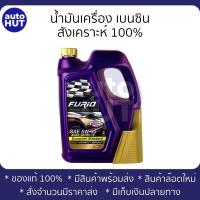ราคา น้ำมันเครื่อง เบนซิน บางจาก Furio 5w30 ACEA A5 B5 16 4L (19072808711)