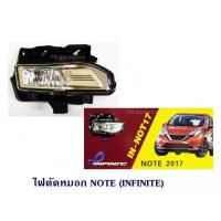 ราคา ไฟตัดหมอก NISSAN NOTE 1 คู่ (633934256)