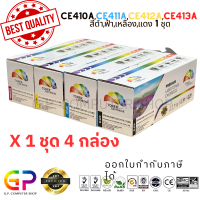 ราคา Color Box CE410A CE411A CE412A CE413A 305A ตลับหมึกเลเซอร์เทียบเท่า M351a M375nw M451dn M451dw M451nw M475dn M475dw สีดำฟ้าเหลืองแดง 1 ชุด (21232344493)