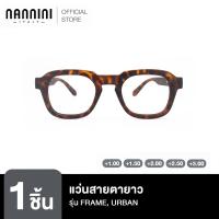 ราคา Nannini แว่นสายตายาว รุ่น FRAME URBAN TORTOISE BLUE RAY (22950389116)
