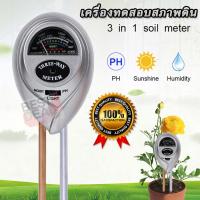 ราคา Plant Garden Flowers Tools Moisture pH Light เครื่องวัดดิน เครื่องวัดคุณภาพดิน เครื่องทดสอบสภาพดิน เครื่องตรวจจับดิน เครื่องทดสอบสภาพดินแบบพกพา เครื่องวัดค่า pH เครื่องวัดค่า pH ของดิน เครื่องวัดความช