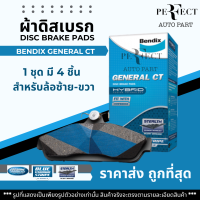 ราคา Bendix ผ้าดิสเบรกหน้า Toyota Altis ปี01 07 ZZE121 ผ้าเบรก ผ้าเบรค Altis อัลติส โตโยต้า DB1422 (21589653008)