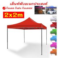 ราคา เต็นท์พับ รุ่น T1 ขาดำ โครงเหล็ก ผ้าใบเต็นท์600D ขนาด 2x2 2x3 3x3 เมตร เต็นท์ตลาดนัด เต็นท์พับได้ (19673910114)
