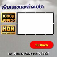 ราคา ขนาด 150 Inch ใช้ในห้องประชุม Projector Screen 16 9 เนื้อผ้าจอเเบบ Matte Whiteจอโปรเจคเตอร์ ขนาดใหญ่เจาะตาไก่ไม่มีหลุดลดสูงสุด50 รับประกันทนน้ำ100 (18453806855)