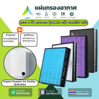 ราคา XIAOMI XFXT01 FLG AIRY ไส้กรองอากาศ เกรดการแพทย์ HEPA H13 กรองฝุ่นPM2 5 กลิ่นเหม็น ควัน แบคทีเรีย สารเคมีในอากาศ เครื่องฟอก XIAOMI SMARTMI FRESH AIR SYSTEM WALL MOUNTED รุ่นติดผนัง (21273134478)