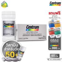 ราคา Centrum Silver 50 A to Zinc เซนทรัม ซิลเวอร์ 90 เม็ด กล่องเงิน รุ่นใหม่ วิตามินรวม และเกลือแร่ (110971318)