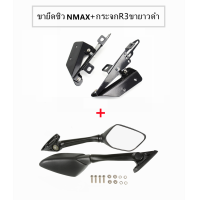 ราคา ขายึดชิวหน้า NMAX155 ปี16 19 รุ่นเก่า ที่ยึดกระจก N MAX ยึดชิวหน้า มีฐานรูกระจกใส่กระจกR3ได้ สไลด์ชิวได้ (15011419923)