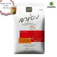 ราคา เขาช่อง กาแฟคั่วบด สูตร 2 1000 กรัม x1 ถุง ฟรี บานาน่า แฟมิลี่ กล้วยเส้น 100 กรัม 1 กระปุก รสสาหร่าย (399653564)