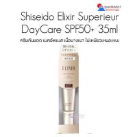 ราคา Shiseido Elixir Superieur DayCare Revolution SP SPF50 PA 35ml ครีมกันแดด เมคอัพเบส เนื้อบางเบา ไม่เหนียวเหนอะหนะ (19769274920)
