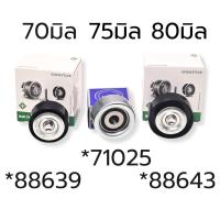 ราคา ์ลูกลอกสายพานหน้าเครื่อง VIGO อินโนว่า ฟอร์จูนเนอร์ คอมมิวเตอร์ 1KD 2KD 75SPF0326 532102910 532103010 NSK INA 71025 88643 88639 (22781579081)