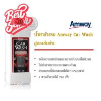 ราคา ของแท้ 100 แอมเวย์ คาร์ วอช น้ำยาล้างรถ แอมเวย์ ซิลิโคน เกลซ ผลิตภัณฑ์ทำความสะอาดแเคลือบเงารถ น้ำยาล้างรถ น้ำยาลบรอย น้ำยาเคลือบ ดูแลรถ เคลือบกระจก สเปรย์เคลือบเงา น้ำยาเคลือบเงา (22875487259)