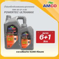 ราคา น้ำมันเครื่องดีเซล 10W 30 Powertec Ultramax 10W 30 Mineral ยี่ห้อAMCO (21628982737)