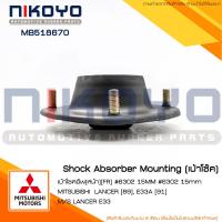ราคา พร้อมส่ง เบ้าโช๊คอัพหน้า MITSUBISHI LANCER 89 GALANT E33 91 รหัสสินค้า MB518670 NIKOYO RUBBER PARTS (21269020306)