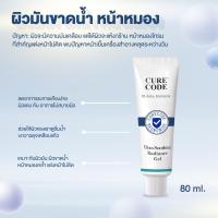 ราคา CURE CODE Ultra Soothing Radiance Gel Double Barrier Cream Intensive CalmAGE Ointment Neuromide Ampoule (22959619505)