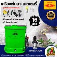 ราคา KUNG เครื่องพ่นยา แบตเตอรี่ 16 ลิตร สีเขียว ถังพ่นยา พ่นยาราคาถูก เครื่องพ่นยา เครื่องฉีดน้ำ ฆ่าหญ้า ระบบน้ำ ฉีดฆ่าเชื้อโรค พ่นยาแบต ถังพ่นยาแบตรี่16 (23088020381)