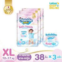 ราคา ทั้งหมด 3 แพ็ค มามี่โพโค กางเกงผ้าอ้อมเด็ก แพ้นท์ ซอฟต์ ทัช ไซส์ M XXL (22493712228)