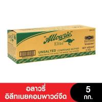 ราคา Allowrie อลาวรี่อิลีทเนยคอมพาวด์ เค็ม จืด ขนาด 5 กก (22042546740)