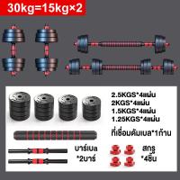 ราคา ดัมเบลปรับน้ำหนัก ดัมเบลพลาสติก 10203040 KG แถมฟรีด้ามจับบาร์เบล Barbell dumbbell ดัมเบล PVC พร้อมแกนต่อบาร์เบล ดัมเบลคู่ ดำเบล (21347007748)