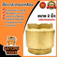 ราคา เช็ควาล์วแนวตั้ง เกลียวใน 2ด้าน ทองเหลือง มี 4 ขนาด 3 4นิ้ว 1นิ้ว 1 1 2นิ้ว และ 2นิ้ว สปริงเช็ควาล์ว Check Valve เช็ควาล์วทองเหลือง วาล์ว (20491906688)