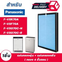 ราคา แผ่นกรองอากาศ Panasonic รุ่น F VXK70A F VXF70A F VXG70C N F VXG70C R กรอง 4 ขั้นตอน (14853569879)