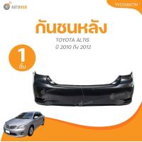ราคา FPI กันชนหลัง TOYOTA ALTIS ปี 2010 ถึง 2012 1 ชิ้น AUTOHUB (21961123779)