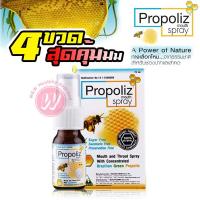 ราคา Propoliz Mouth Spray 15 ml 4 ขวด โพรโพลิซ เมาท์ สเปรย์ สเปรย์แก้เจ็บคอ สเปรย์สำหรับช่องปากและลำคอ จากโพรโพลิซ (482344461)