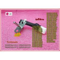 ราคา อะไหล่ของแท้ เทอร์มิเตอร์เครื่องซักผ้าแอลจี Thermistor 6322FR2046C 6322FR2046B 6322FR2046F 6322FR2046P LG (11938509301)