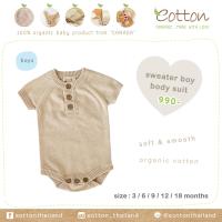 ราคา Eotton สเวตเตอร์ไหมพรมบอดี้สูท ผ้าคอตต้อนออแกร์นิคแท้ 100 นำเข้าจากแคนาดา รุ่น sweater boy body suit (18880149372)