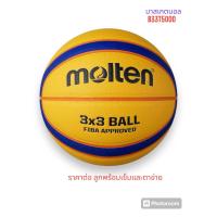 ราคา ลูกบาสเกตบอล 3x3 molten รุ่น B33T5000 สำหรับแข่งขัน (22157909138)