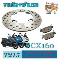 ราคา จานดิสPcx ผ้าดิสเบรค Honda Pcx160 ฮอนด้า พีซีเอ็ก160 จานหลัง เบรคหลัง จานดิสพร้อมผ้าดิสเบรคหลัง HONDA PCX160 pcx160 มาตรฐาน (21395451913)