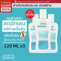 ราคา ชุดเซ็ท 3 ชิ้น ZERMIX CLEANSING GEL D Panthenol 120 ML เจลล้างหน้า สำหรับผิวแพ้ สูตรถนอมผิว เจลล้างหน้า ผิวแพ้ เจลล้างหน้าสิว (707880344)