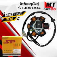 ราคา มัดไฟ ฟิวคอยล์ LIFAN 125 ฟิลคอย lifan 125 ฟิวส์คอยล์ชุดใหญ่HONDA ฟิลคอยล์ ไลฟาน125cc พร้อมส่ง (17795347524)