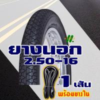 ราคา ยางนอก HUT TIRES ยางนอกขอบ16 เบอร์ 250 16 275 16 ยางใน มีตัวเลือกสินค้า (20854747591)