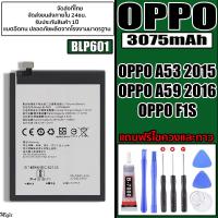 ราคา ส่งจากไทย แบตเตอรี่ สำหรับOppo F1s A53 A59 BLP601 ความจุ 3075mAh รับประกัน1ปี ส่งด่วน ใช้ดีแบต อึด ทน (21640100442)