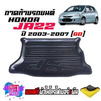 ราคา ถาดท้ายรถยนต์ HONDA JAZZ ปี 2003 2007 ่JAZZ GD แถมผ้า ถาดท้ายรถ ถาดสัมภาระท้ายรถ ถาดรองท้ายรถ ถาดปูท้ายรถ ถาดวางสัมภาระท้ายรถ ถาดท้าย (22566765181)