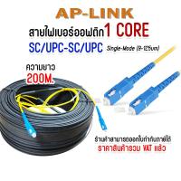 ราคา สาย Fiber Optic 1 core SC UPC Single mode พร้อมสลิง สายไฟเบอร์ออฟติก 1 คอล เข้าหัวสำเร็จรูป 1 CORE SC UPC SC UPC (21301040856)