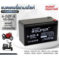 ราคา แบตเตอรี่ แบตเตอรี่รถจักรยานยนต์ 12V 5 7 8Ah แบตเตอรี่ประสิทธิภาพสูงสำหรับการสตาร์ทรถจักรยานยนต์ (23103230762)