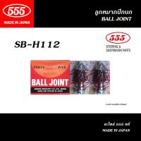 ราคา 555 ลูกหมาก HONDA FREED ปี2008 ON ตองห้า ลูกหมากแร็ค ลูกหมากคันชัก ลูกหมากกันโคลง ลูกหมากปีกนกล่าง (20435587586)