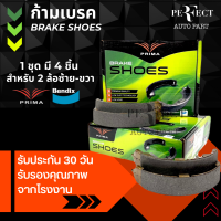 ราคา ก้ามเบรคหลังPRIMAเชฟโรเล็ตโคโลลาโด้ 2WD ตัวสูง 4WD ปี 03 10 PDS 4496 ราคาต่อ 1 กล่อง มี 4 ชิ้น สำหรับ 2 ล้อ ซ้าย ขวา ราคาส่ง ถูก ที่สุด (21587162330)