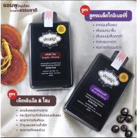 ราคา ปราชญาสมุนไพร เซตคู่สุดคุ้ม แชมพูสมุนไพร หลินจือผสมโสม สบู่สมุนไพร แบล็คโกจิเบอร์รี่ (21599185006)