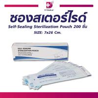 ราคา SELF SEALING STERILIZATION POUCH ซองสเตอร์ไรด์ 200 ชิ้น (21678829341)