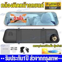 ราคา กล้องติดรถยนต์ Car Camera Recorder ชัดระดับ Full HD 1080P กล้องติดรถยน รูปทรงกระจกมองหลัง ภาพชัดทั้งกลางคืนและกลางวัน กล้องหน้ารถยนต์ รองรับภาษาไทย (16907427038)