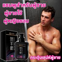 ราคา สินค้าใหม่ขายดี ครีมอาบน้ำชาย แชมพูสำหรับผู้ชาย กระตุ้นเสน่ห์ผู้ชาย ผู้ชายใช้ ผู้หญิงชอบ ผลประทับใจ เจลอาบน้ำชาย ครีมอาบน้ำ สบู่อาบน้ำ เจลอาบน้ำกลิ่นหอม เจลอาบน้ำผู้ชาย เจลอาบน้ำน้ำหอม ครีมอาบน้ำผู้ช 