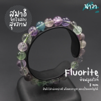 ราคา Navastone กำไลหินแท้ หินฟลูออไรท์ สีธรรมชาติ Fluorite ช่วยซ่อมแซมกระดูก ช่วยแก้อาการปวดกระดูกต่างๆ หินฟลูออไรด์ สร้อยหินนำโชค หินสีเขียว (14713711284)