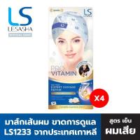 ราคา LESASHA มาร์กบำรุงผม สำหรับผม เสียจากแสงแดด ความร้อน มลภาวะ และขาดการดูแล สูตรเย็น LS1233 (23125148119)