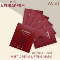 ราคา พร้อมส่ง Neuraderm Mask M BT Cream Lifting Mask (22617505290)