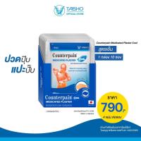 ราคา 10ซอง 1กล่อง Counterpain Plaster COOL เคาน์เตอร์เพน พลาสเตอร์บรรเทาปวด สูตรเย็น CP02 แผ่นแปะบรรเทาปวด ปวดกล้ามเนื้อ เรื้อรัง คอ บ่า ไหล่ หลัง (19354364878)