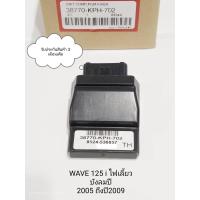ราคา กล่องไฟ WAVE 125i บังลม กล่อง ECU WAVE 125i ปี2005 2009 สินค้าตรงรุ่น รหัส KPH 702 รับประกันสินค้า 3 เดือนเต็ม (22376515355)