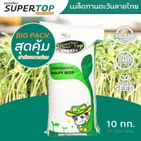 ราคา เมล็ดต้นอ่อนทานตะวัน ลายไทย ไซส์ใหญ่ AAA 10 กก 1 กิโล เพาะต้นอ่อนได้ 6 8 กก อัตรางอก 99 สร้างรายได้ภายใน 7 วัน (22731147587)