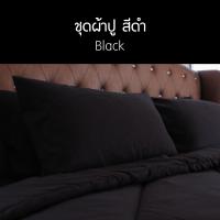 ราคา SANTA ชุด ผ้าปูที่นอน ผ้านวม ผ้าห่ม สีดำ ดำล้วน 3 5 5 6 ฟุต (21542580388)
